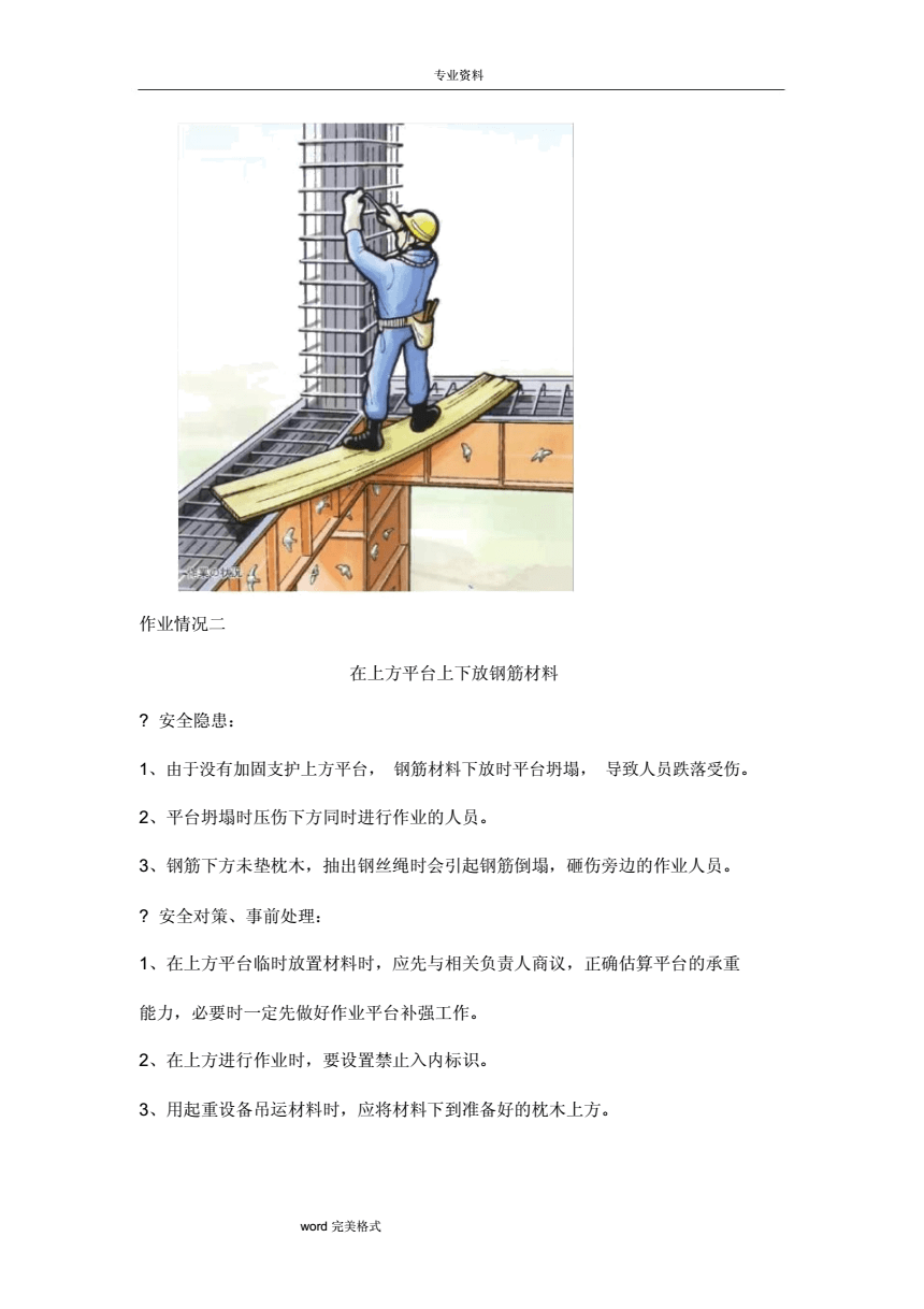 基礎(chǔ)拆除施工方案解析:實(shí)現(xiàn)安全高效拆除建筑的核心步驟